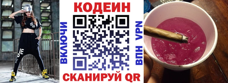 Кодеиновый сироп Lean напиток Lean (лин)  где найти   Белово 